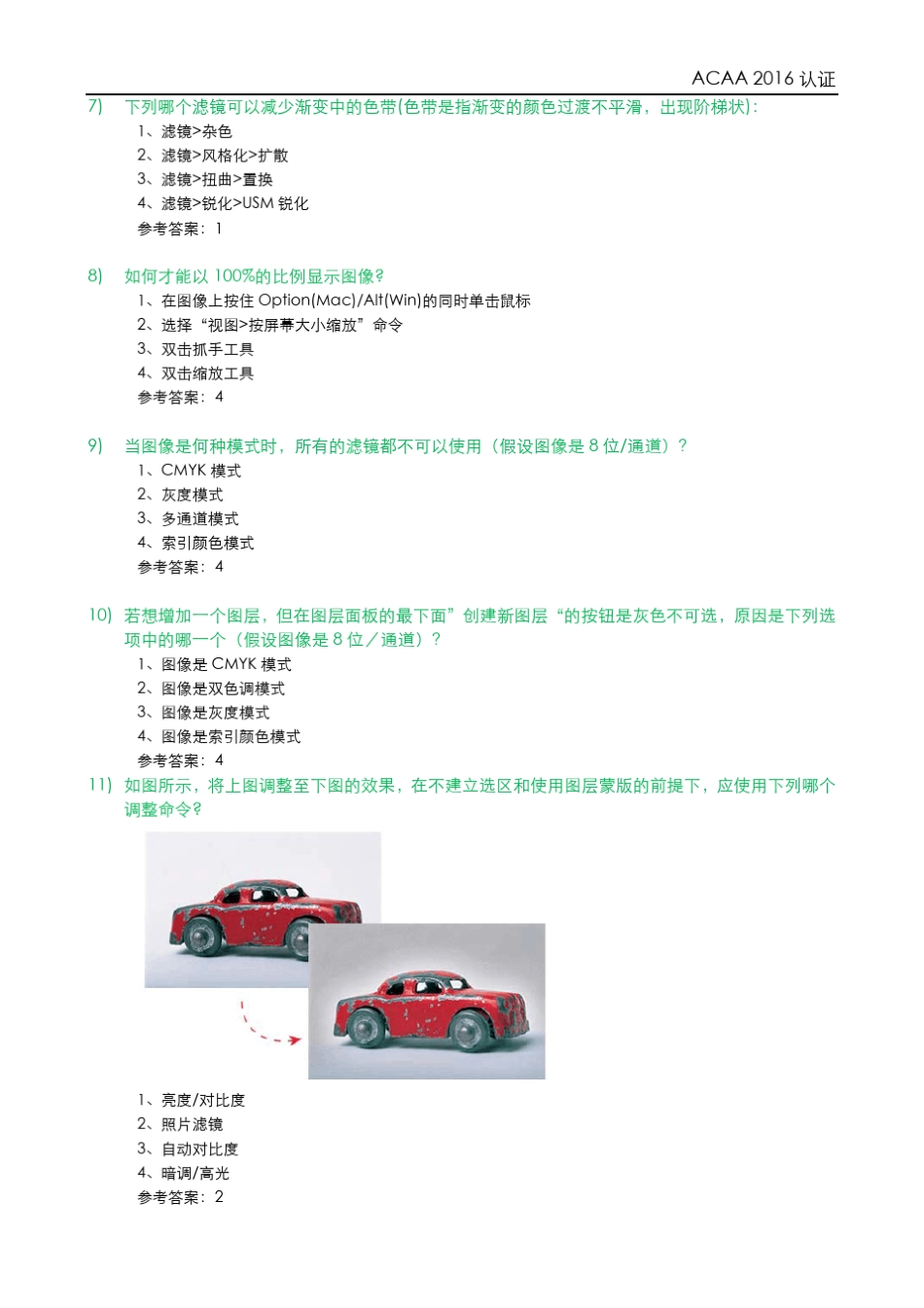 ACAA认证数字图像工程师参考样题_第2页