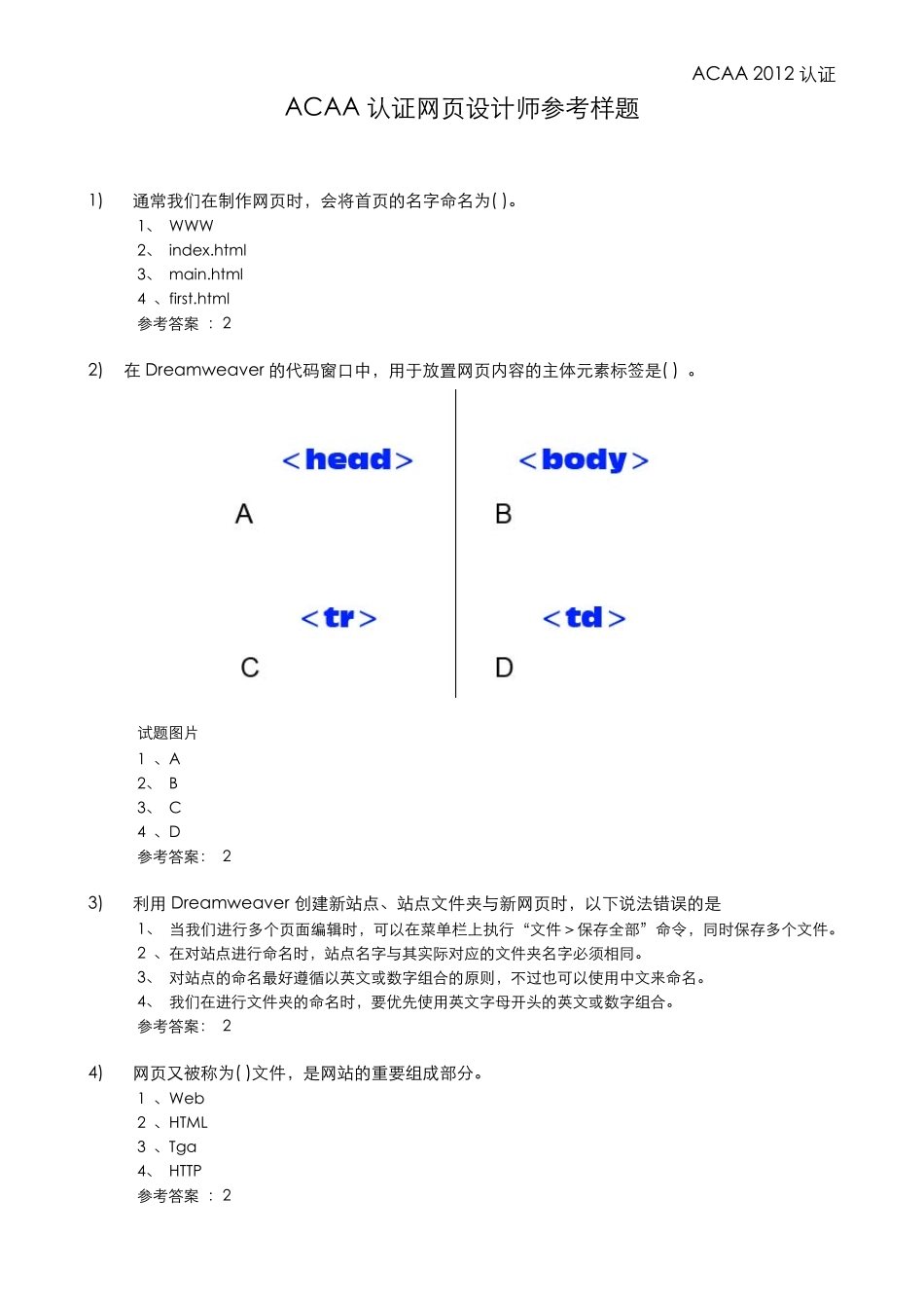 ACAA认证网页设计师参考样题_2012_第1页