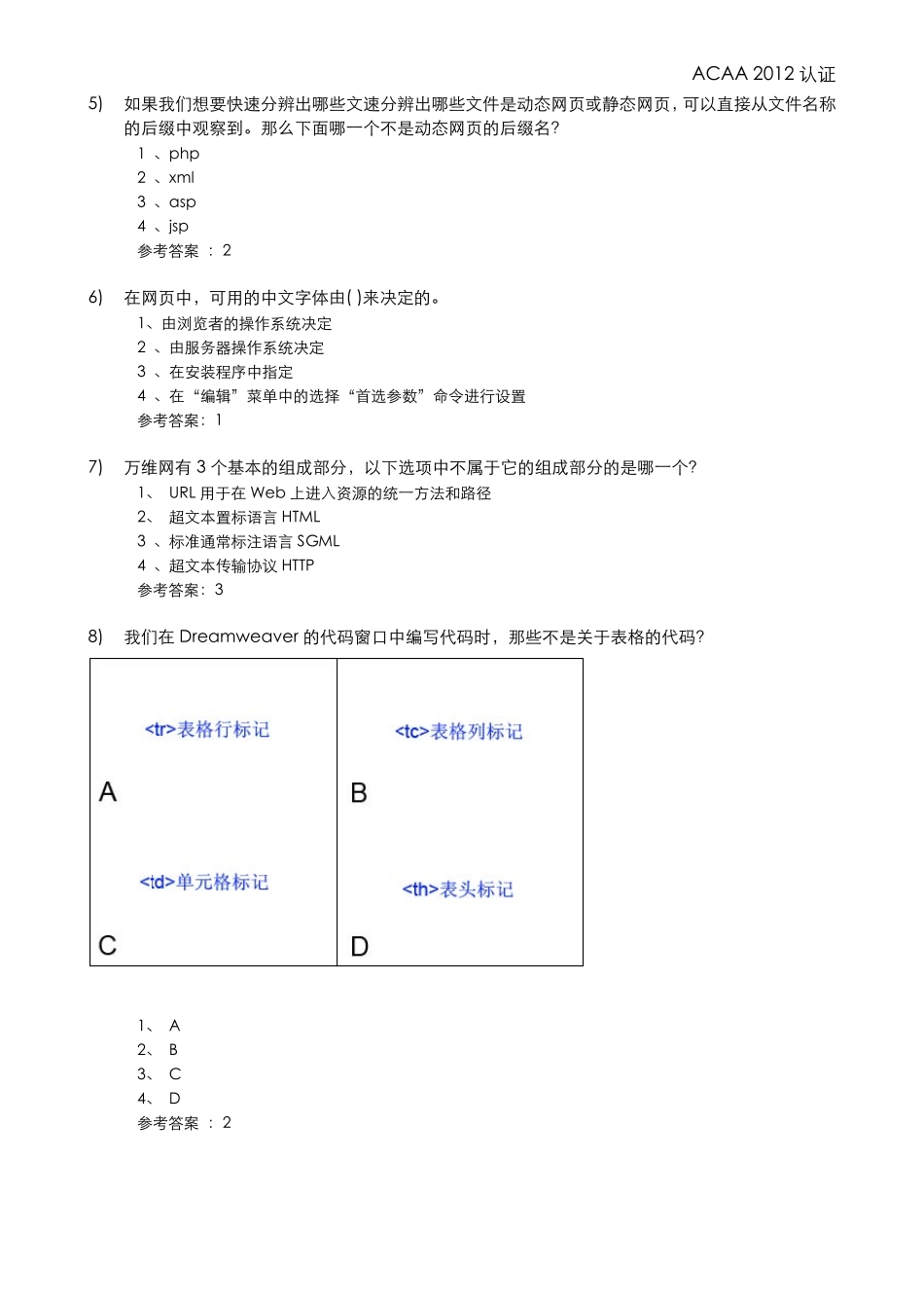ACAA认证网页设计师参考样题_2012_第2页