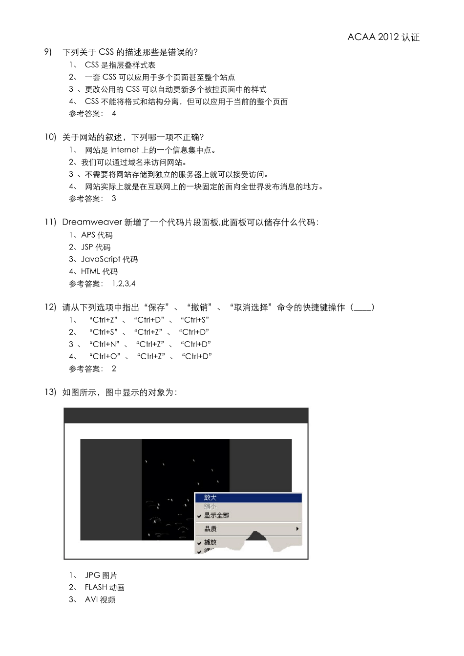 ACAA认证网页设计师参考样题_2012_第3页