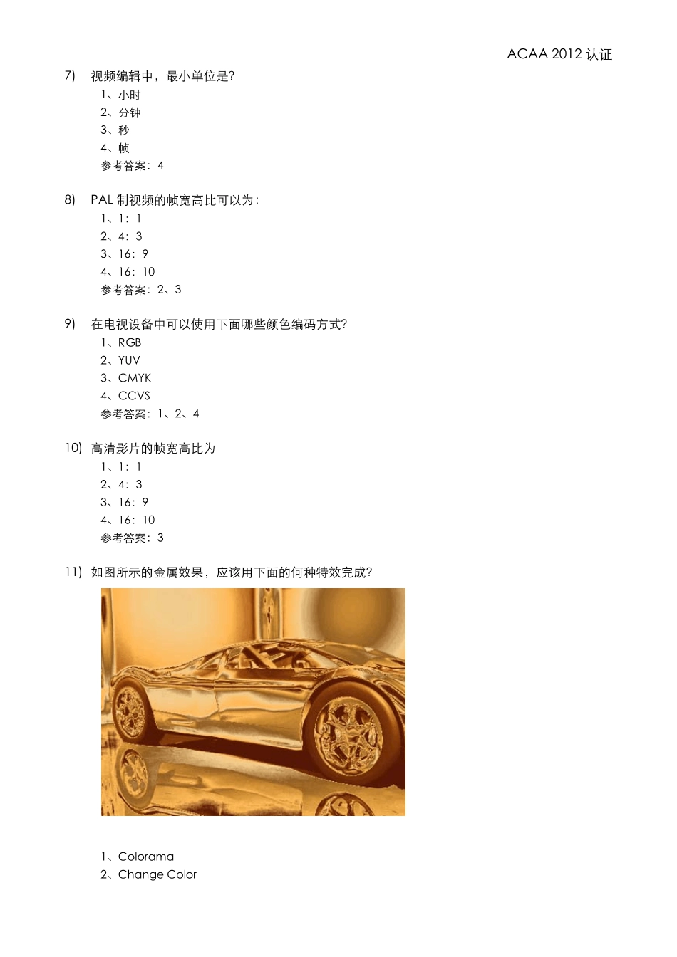 ACAA认证视频编辑师参考样题_2012_第2页