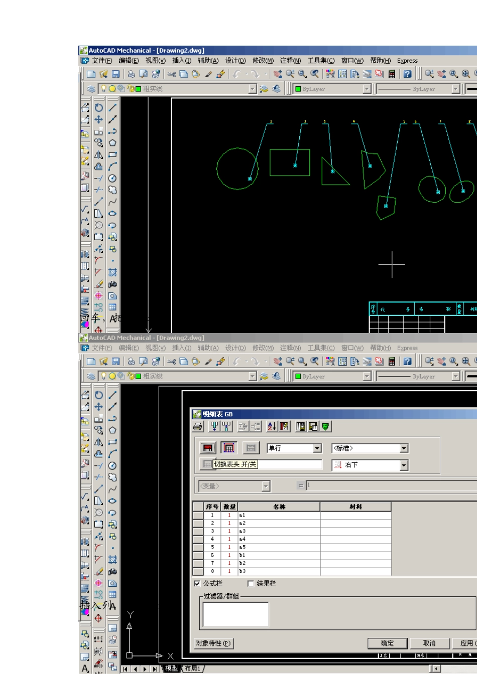 ACAD2006Mechanical版明细表折行方法_第3页