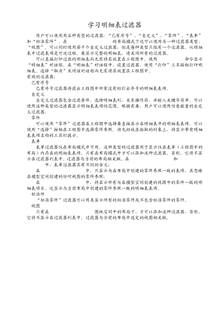 ACAD2006Mechanical版明细表折行方法