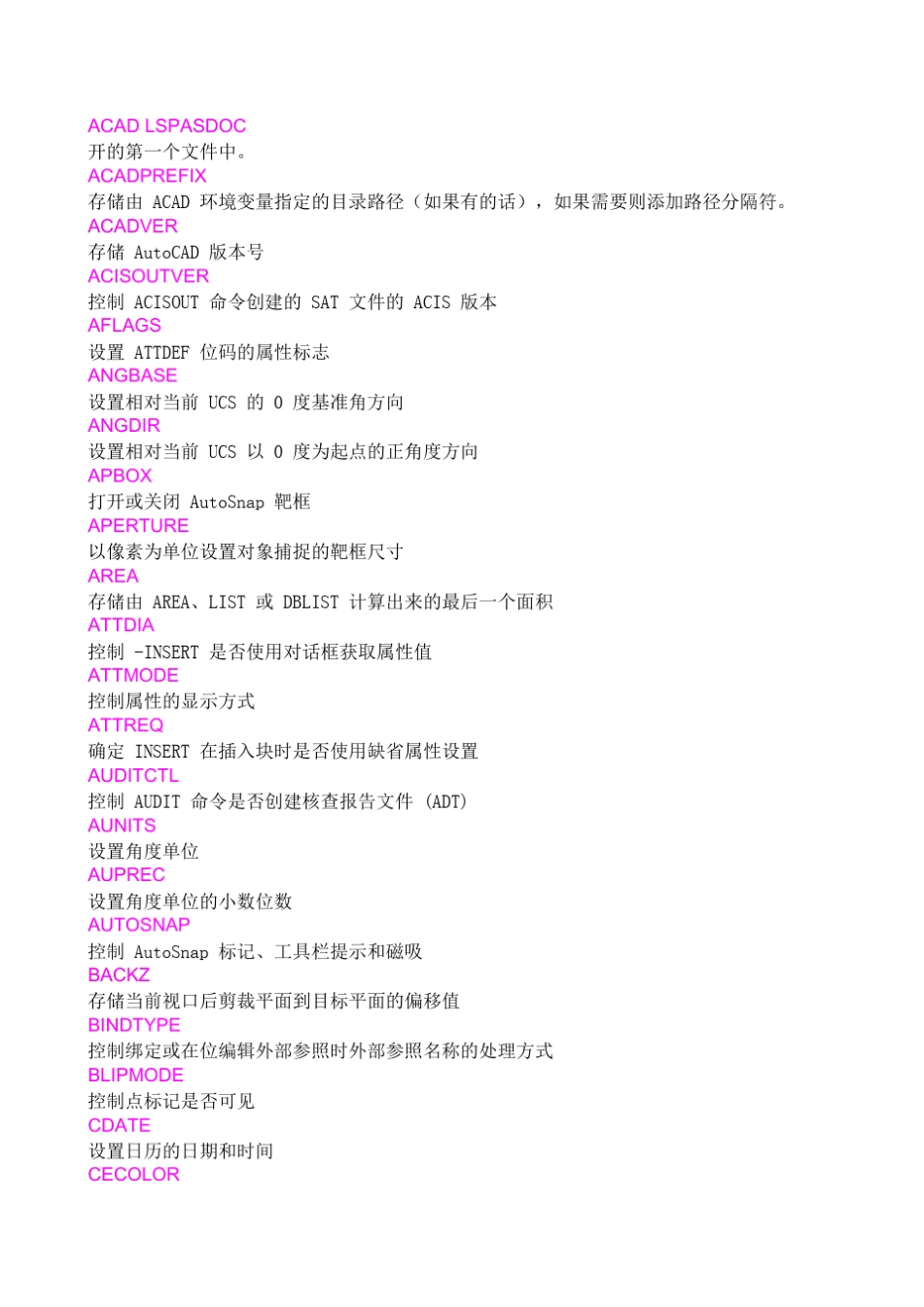 Acad系统变量_第1页