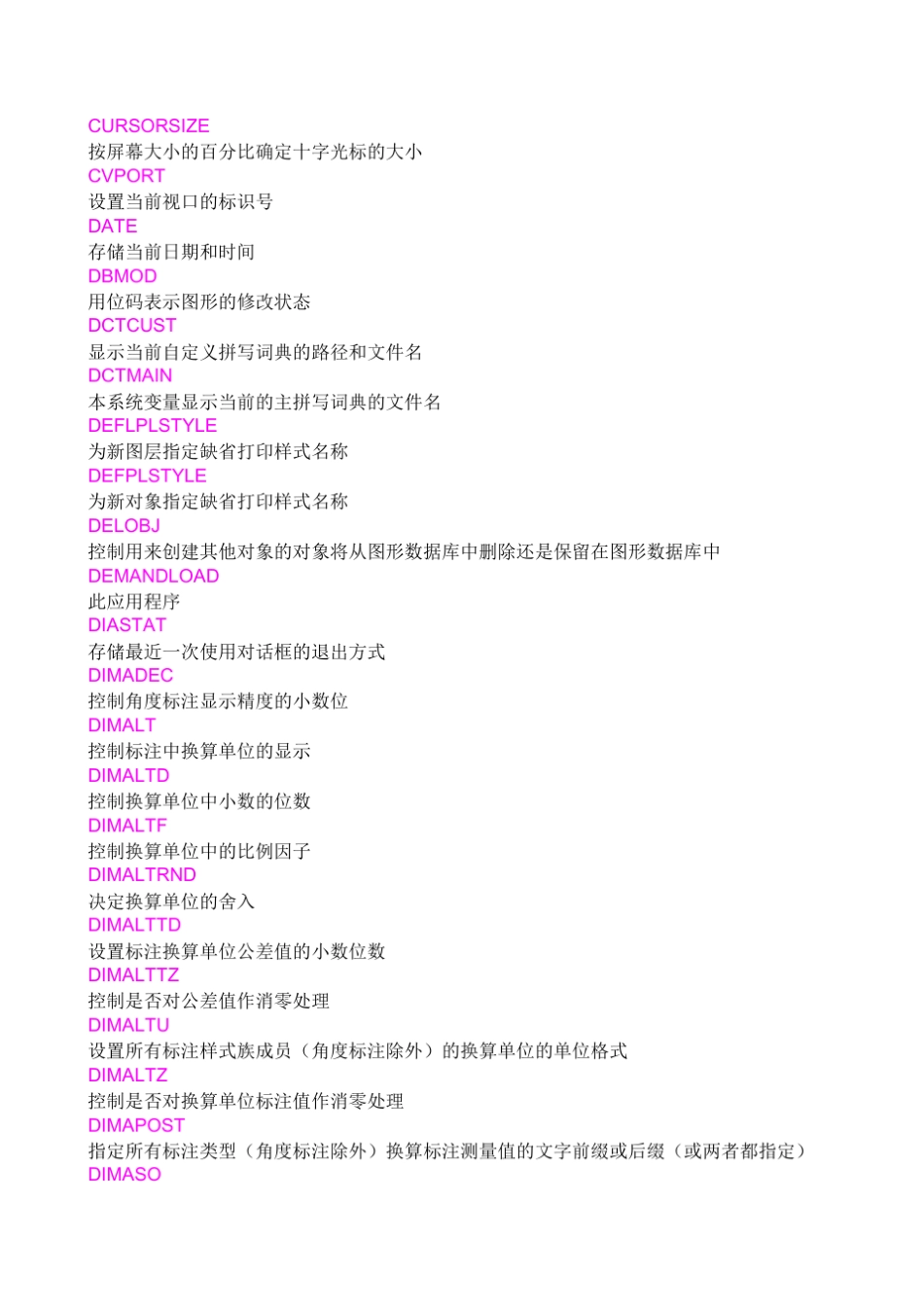 Acad系统变量_第3页