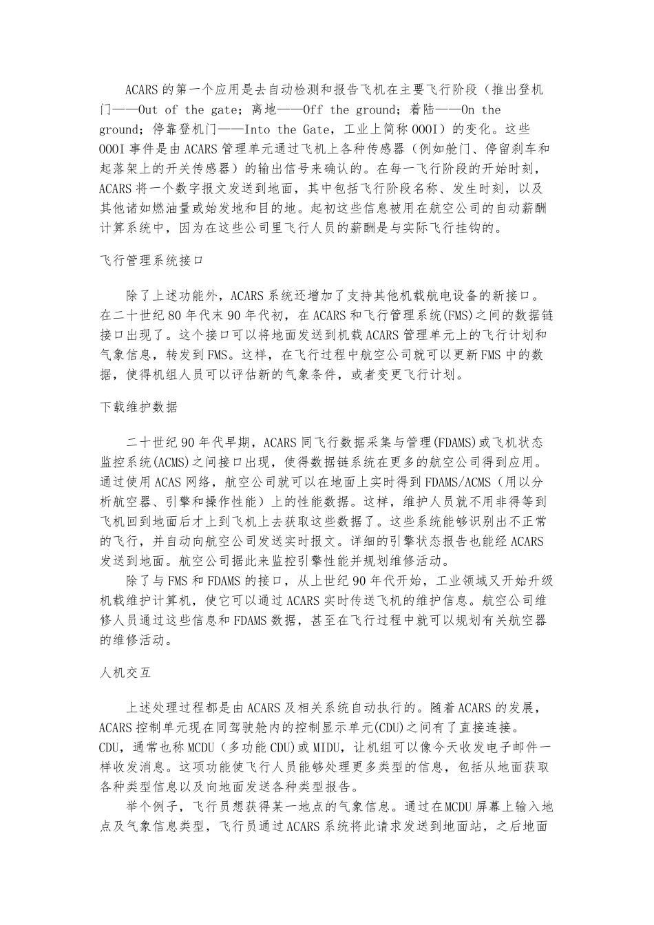 ACARS介绍_第2页
