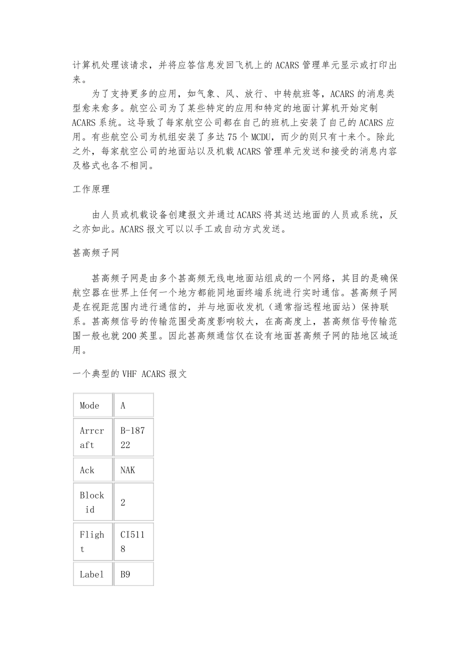 ACARS介绍_第3页