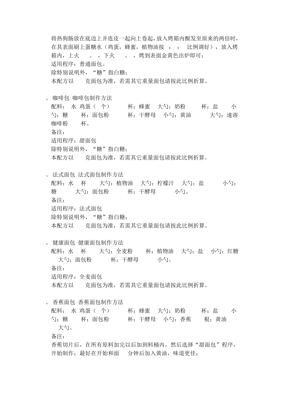 ACA面包机烘培食谱(改良)_第3页