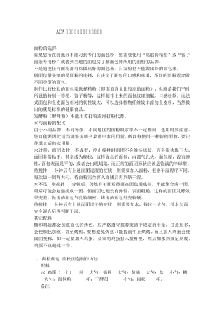 ACA面包机烘培食谱(改良)