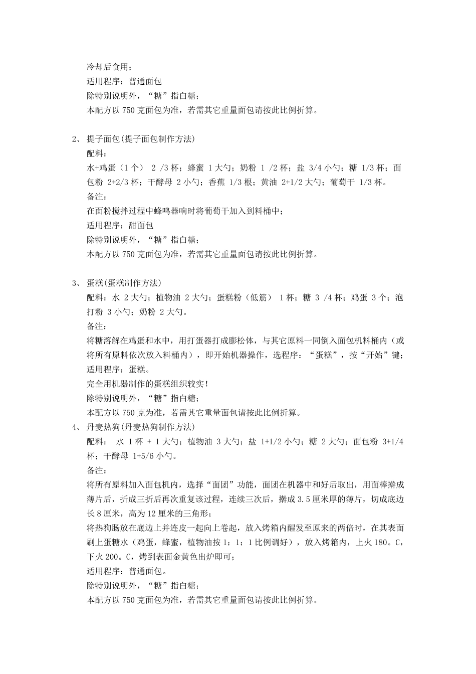 ACA面包机烘培食谱(整理好的)_第2页