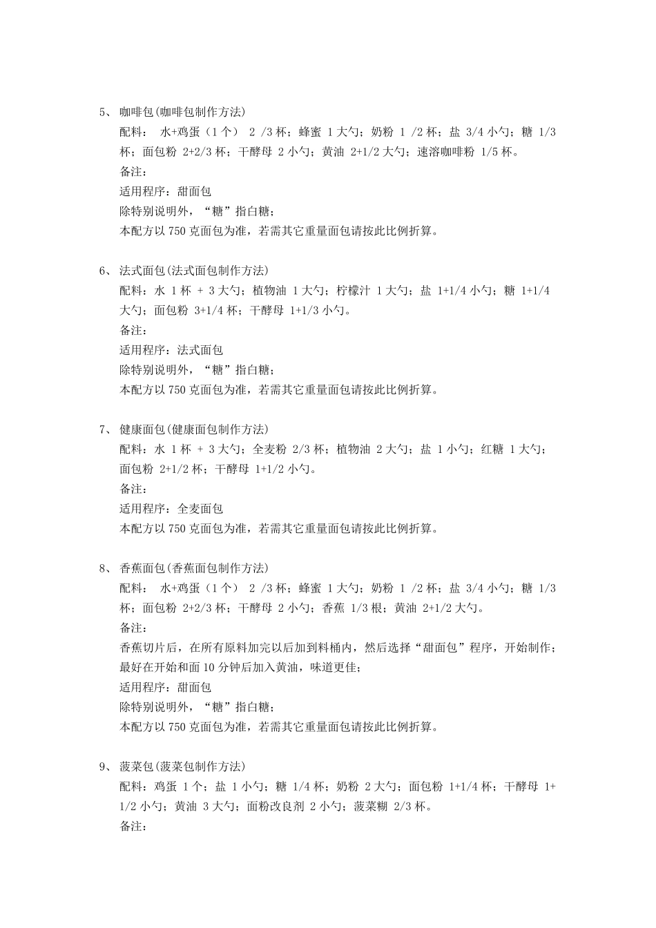 ACA面包机烘培食谱(整理好的)_第3页