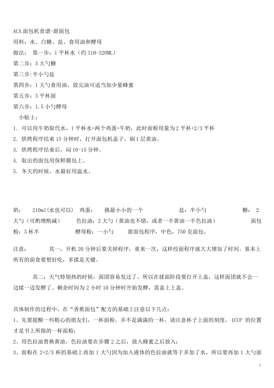 ACA面包机食谱_第1页