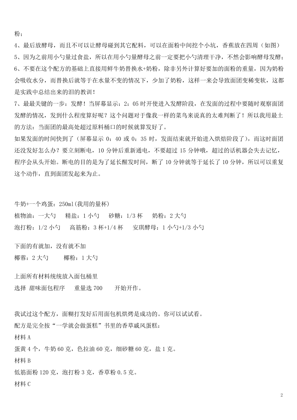 ACA面包机食谱_第2页