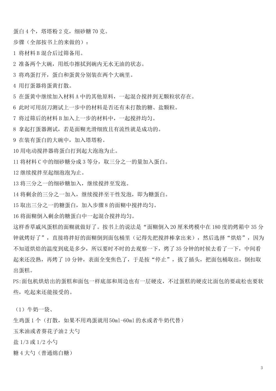 ACA面包机食谱_第3页