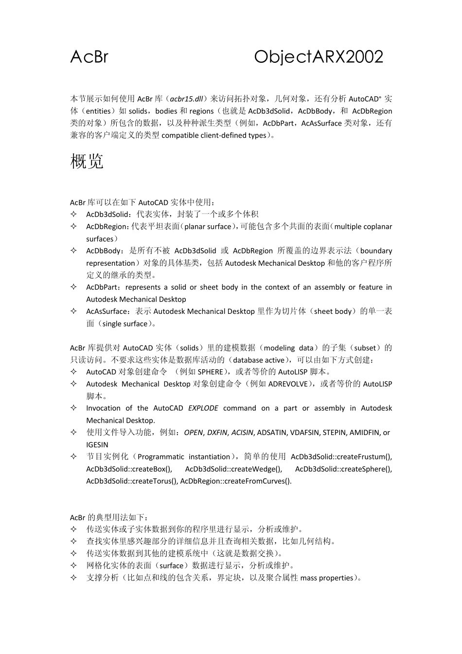 AcBr库说明文档_第1页