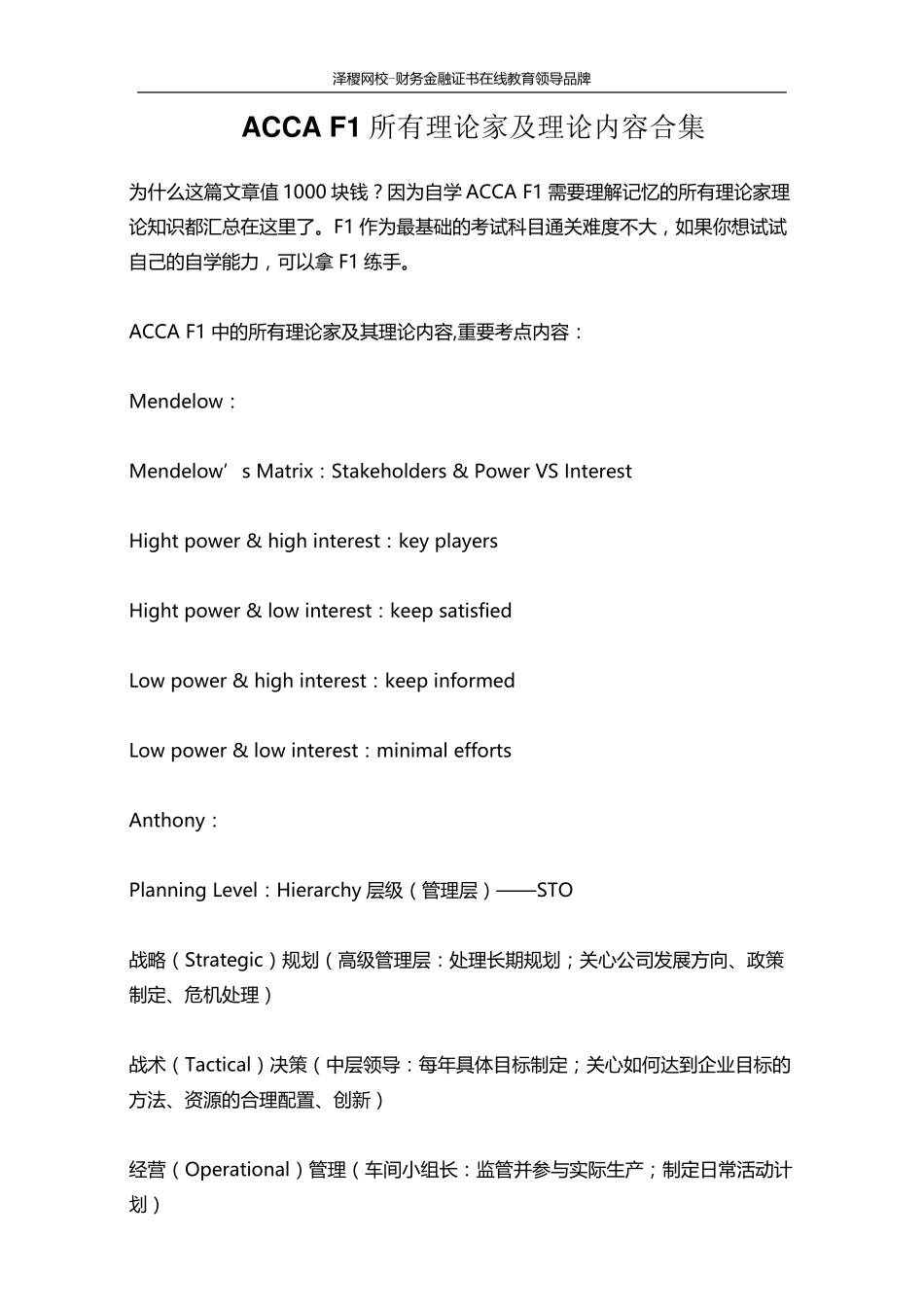 ACCAF1所有理论家及理论内容合集_第1页