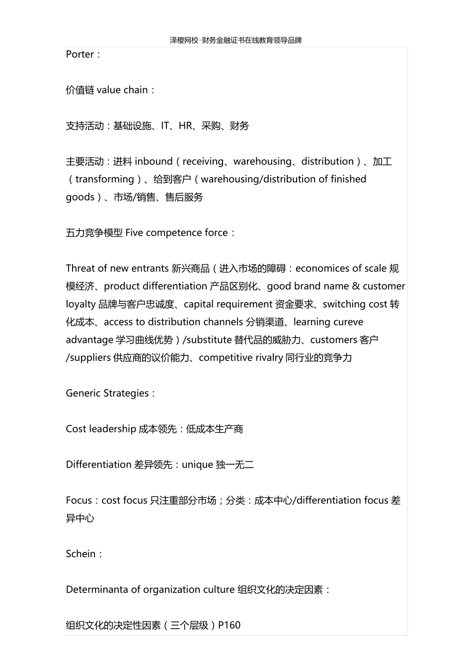 ACCAF1所有理论家及理论内容合集_第2页