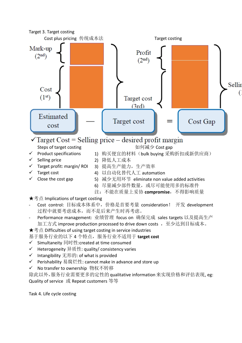 ACCAF5知识要点汇总(精简版)_第3页