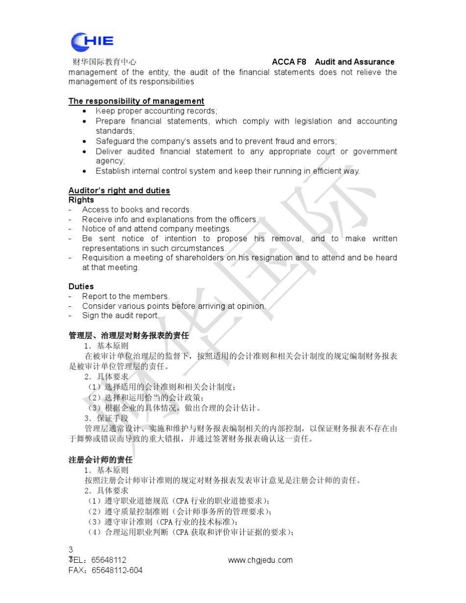 ACCAF8讲义session1_第3页