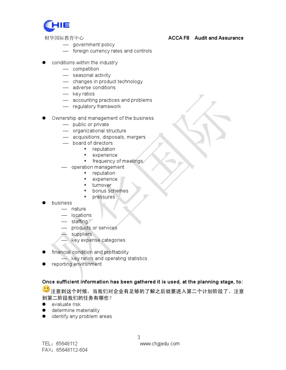 ACCAF8讲义session6_第3页