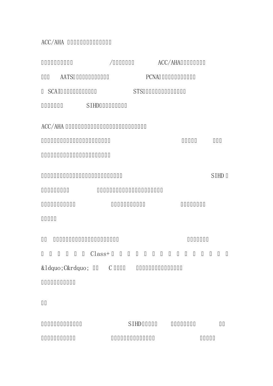 ACCAHA成人稳定型缺血心脏病指南更新_第1页