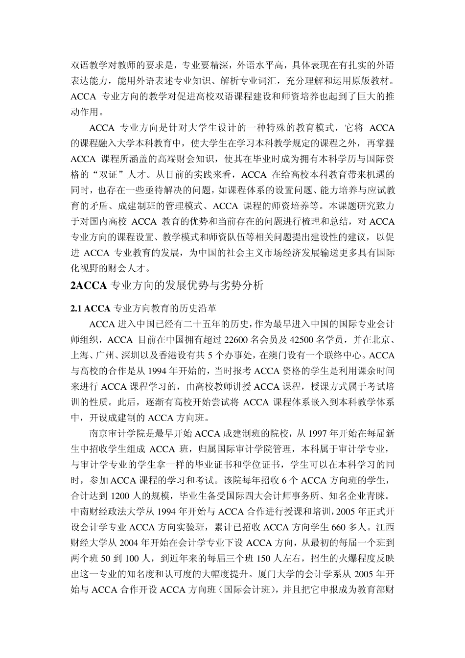 ACCA与CPA比较_第2页