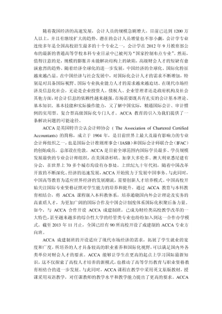 ACCA与CPA比较
