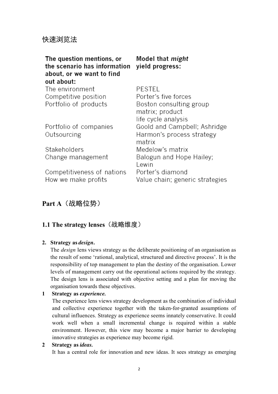 ACCA_P3_关键模型汇总_第2页