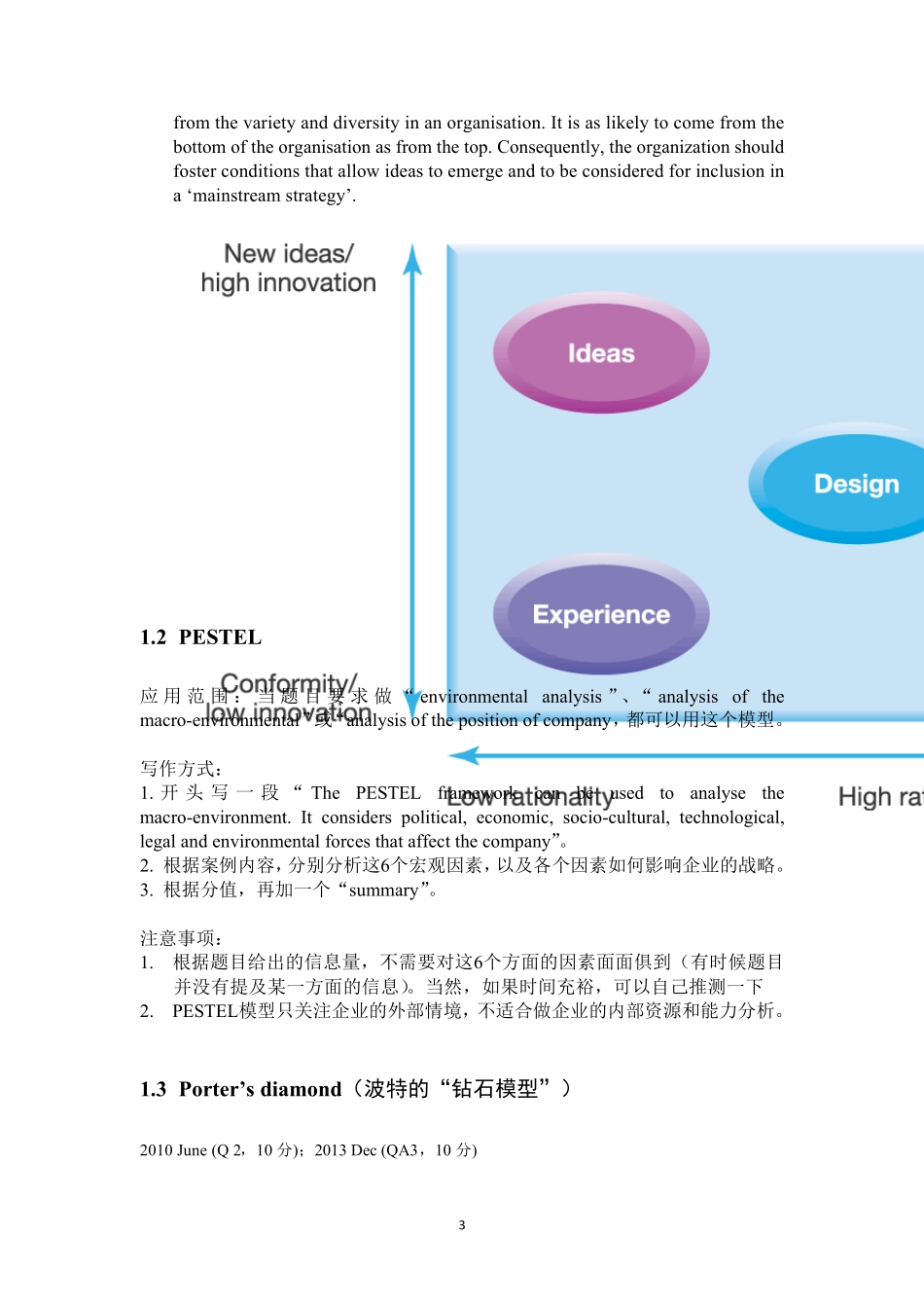 ACCA_P3_关键模型汇总_第3页