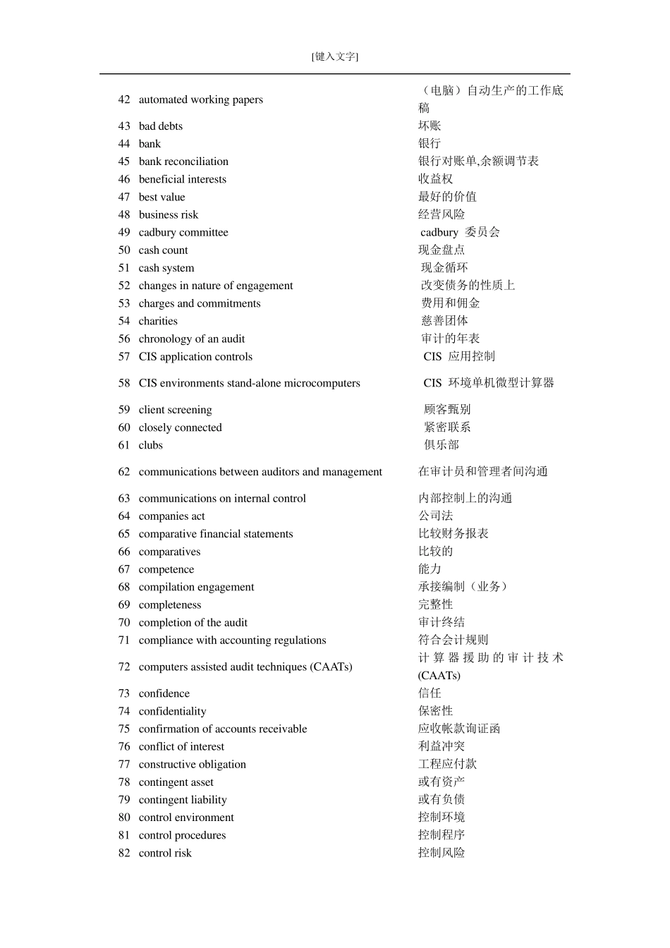 ACCA专业词汇表_第2页