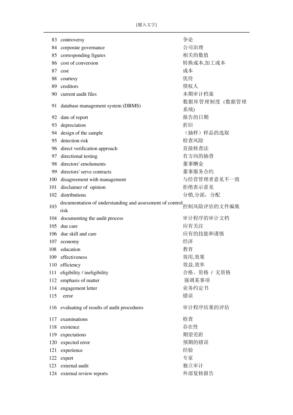 ACCA专业词汇表_第3页