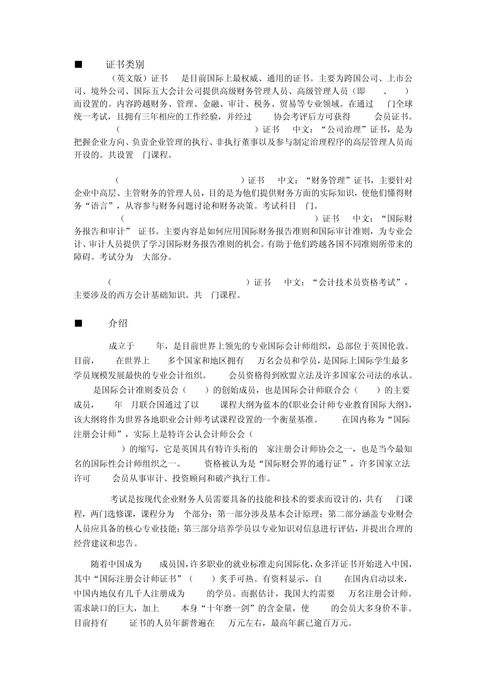 ACCA简介_第1页