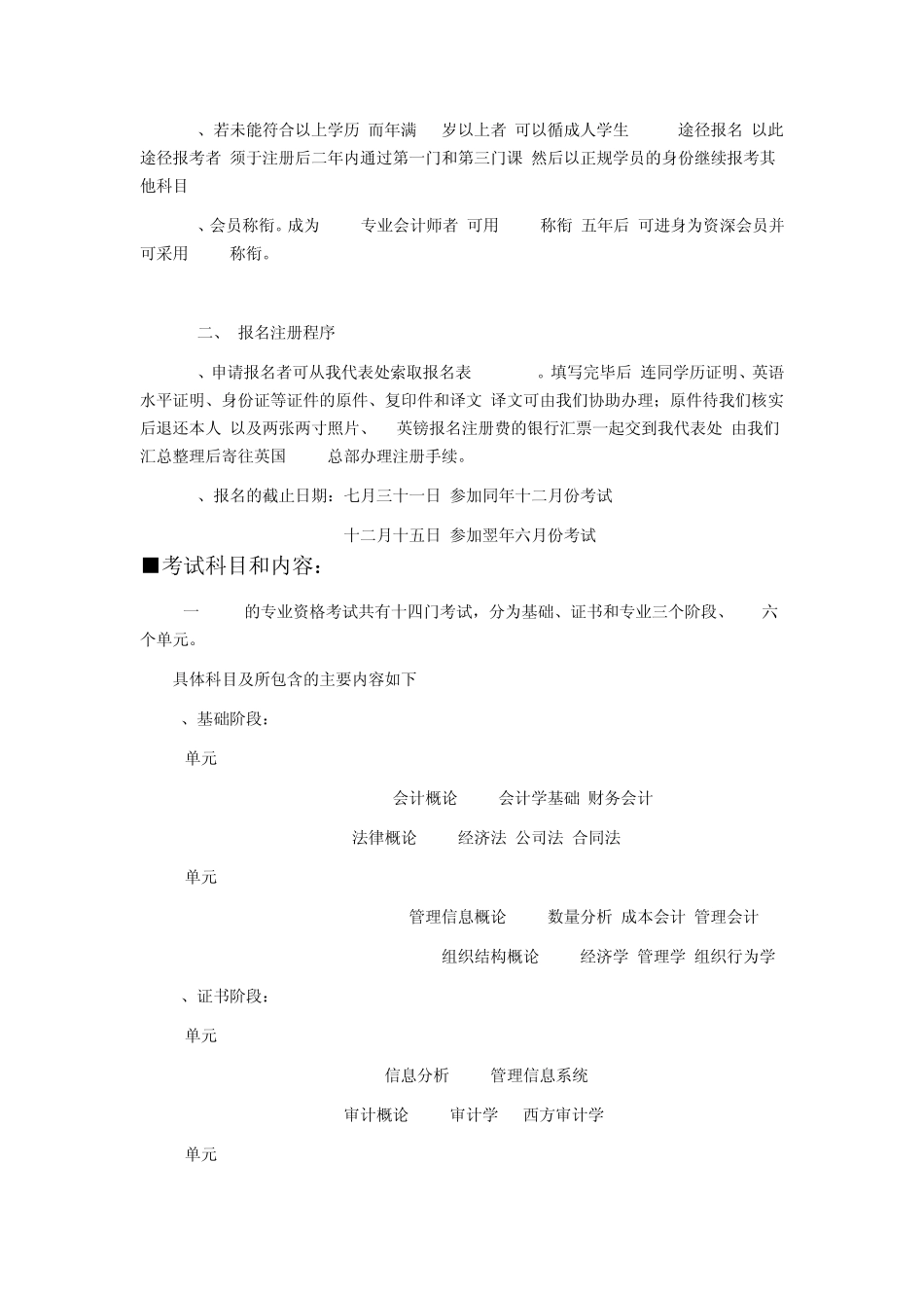 ACCA简介_第3页