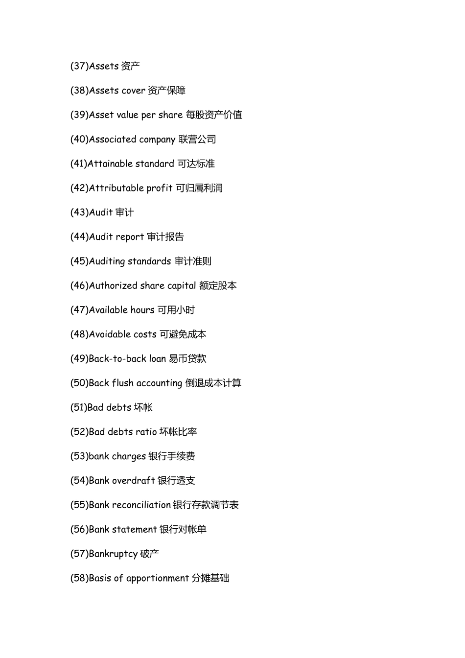 ACCA考试必备财务英语词汇_第3页