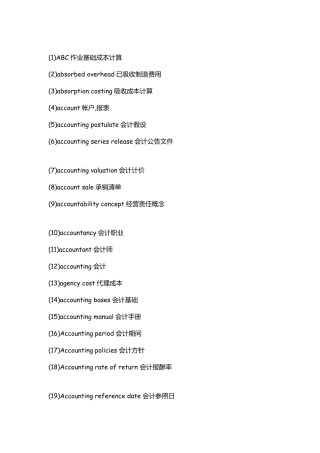 ACCA考试必备财务英语词汇