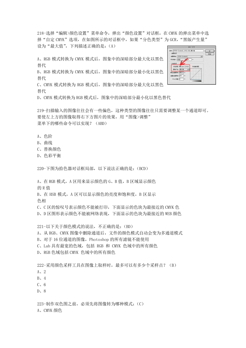 ACCD考试PhotoshopCS题库2_第1页