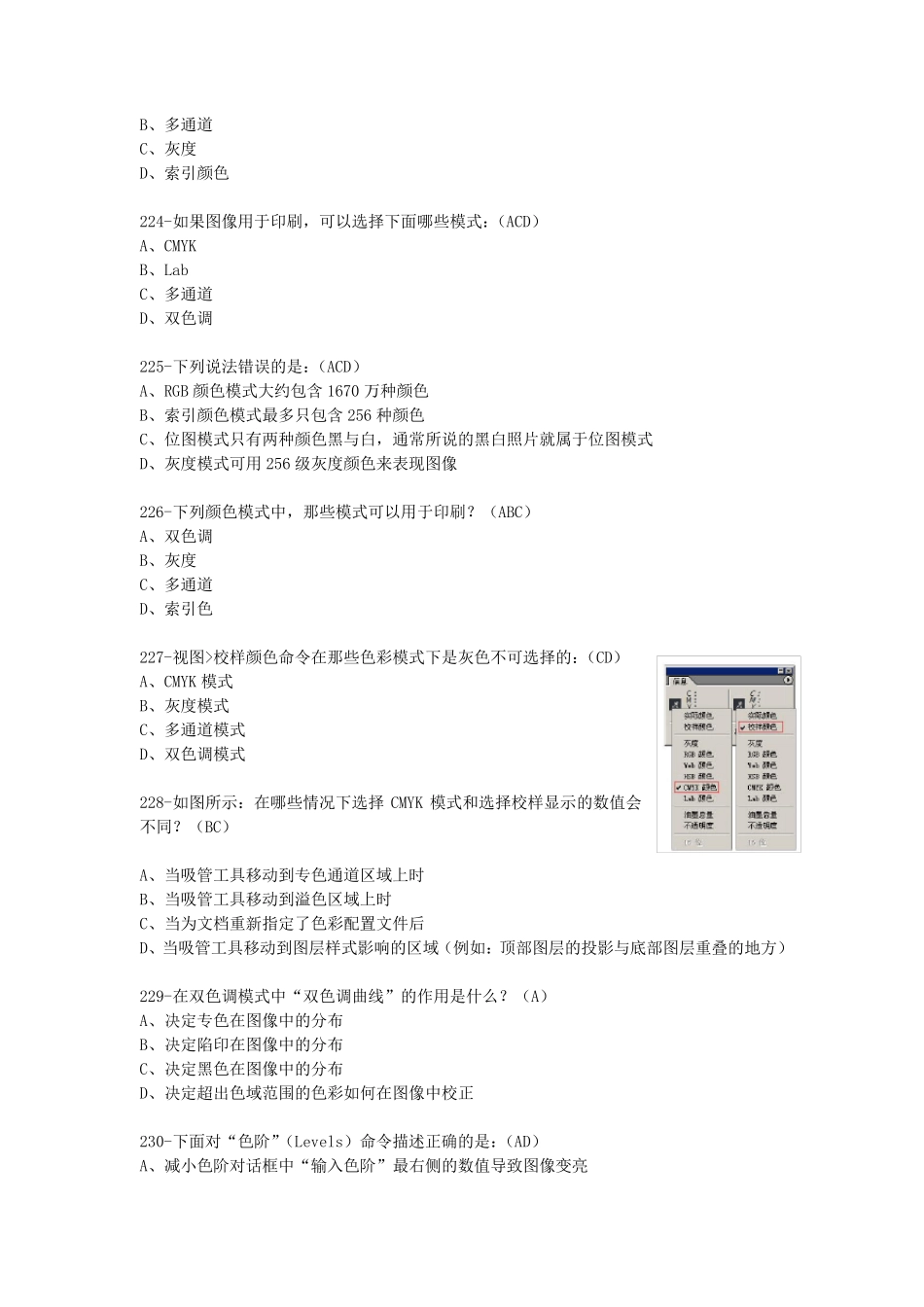 ACCD考试PhotoshopCS题库2_第2页