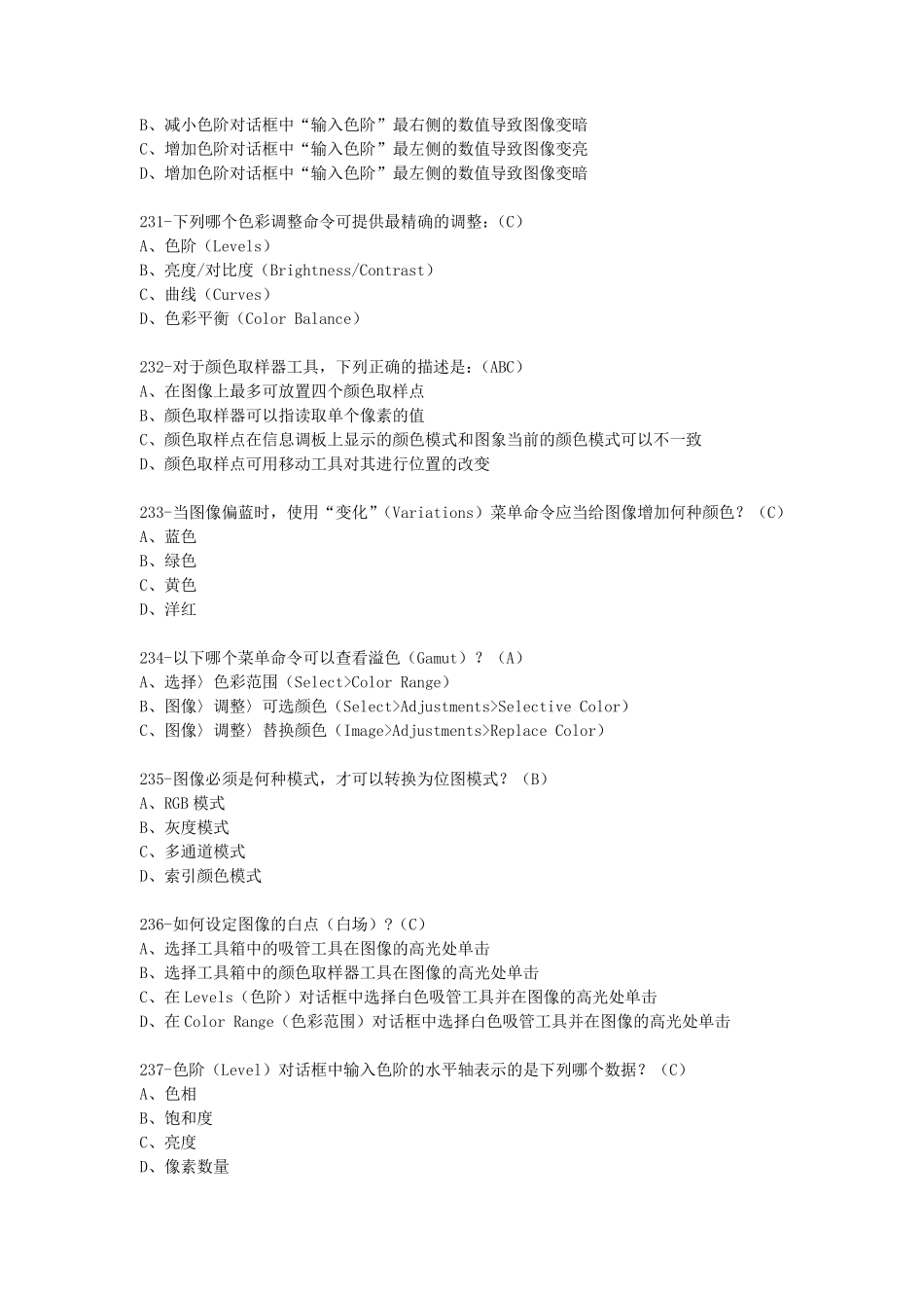 ACCD考试PhotoshopCS题库2_第3页
