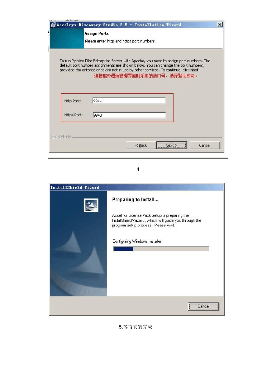 Accelrys.Discovery.Studio.v2.5安装教程_第3页