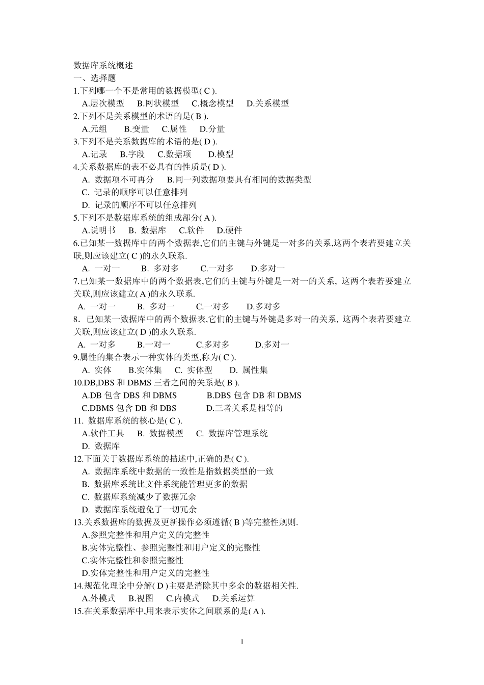 access(数据库系统概述)_第1页