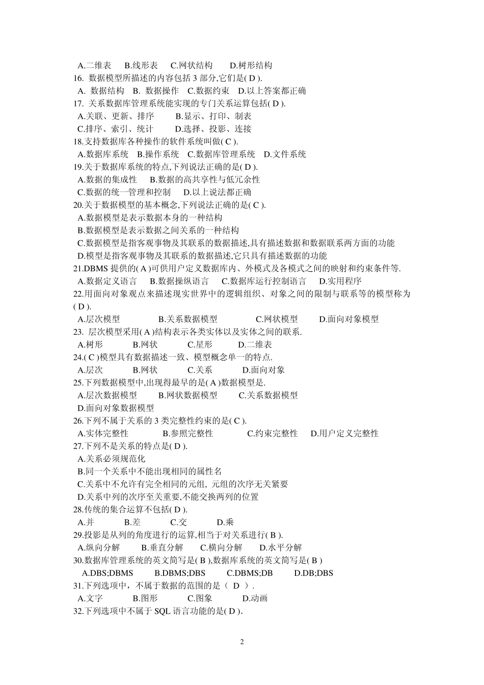 access(数据库系统概述)_第2页
