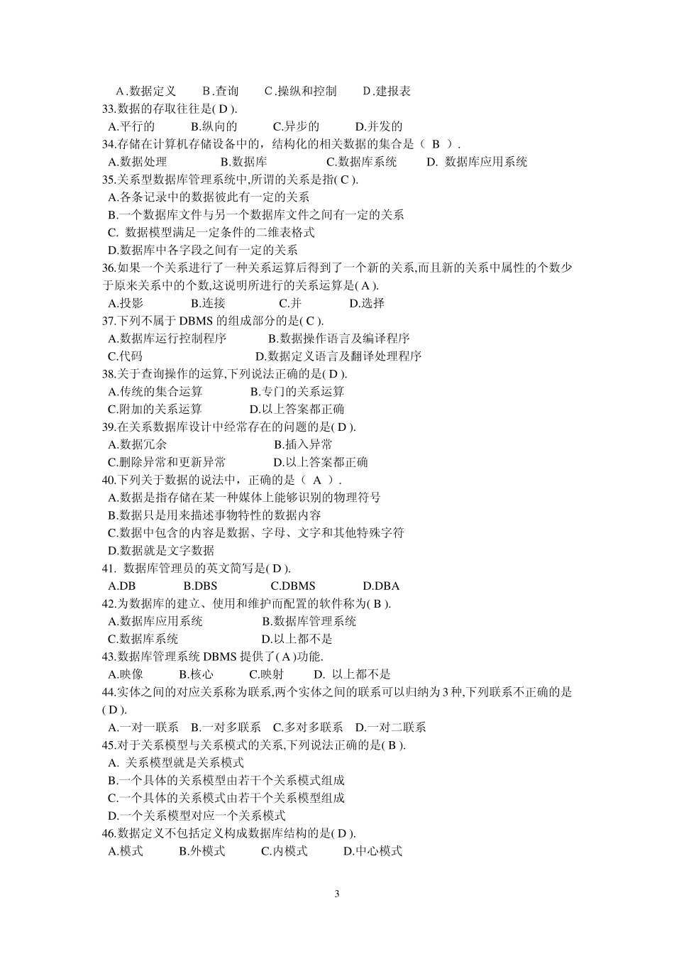 access(数据库系统概述)_第3页