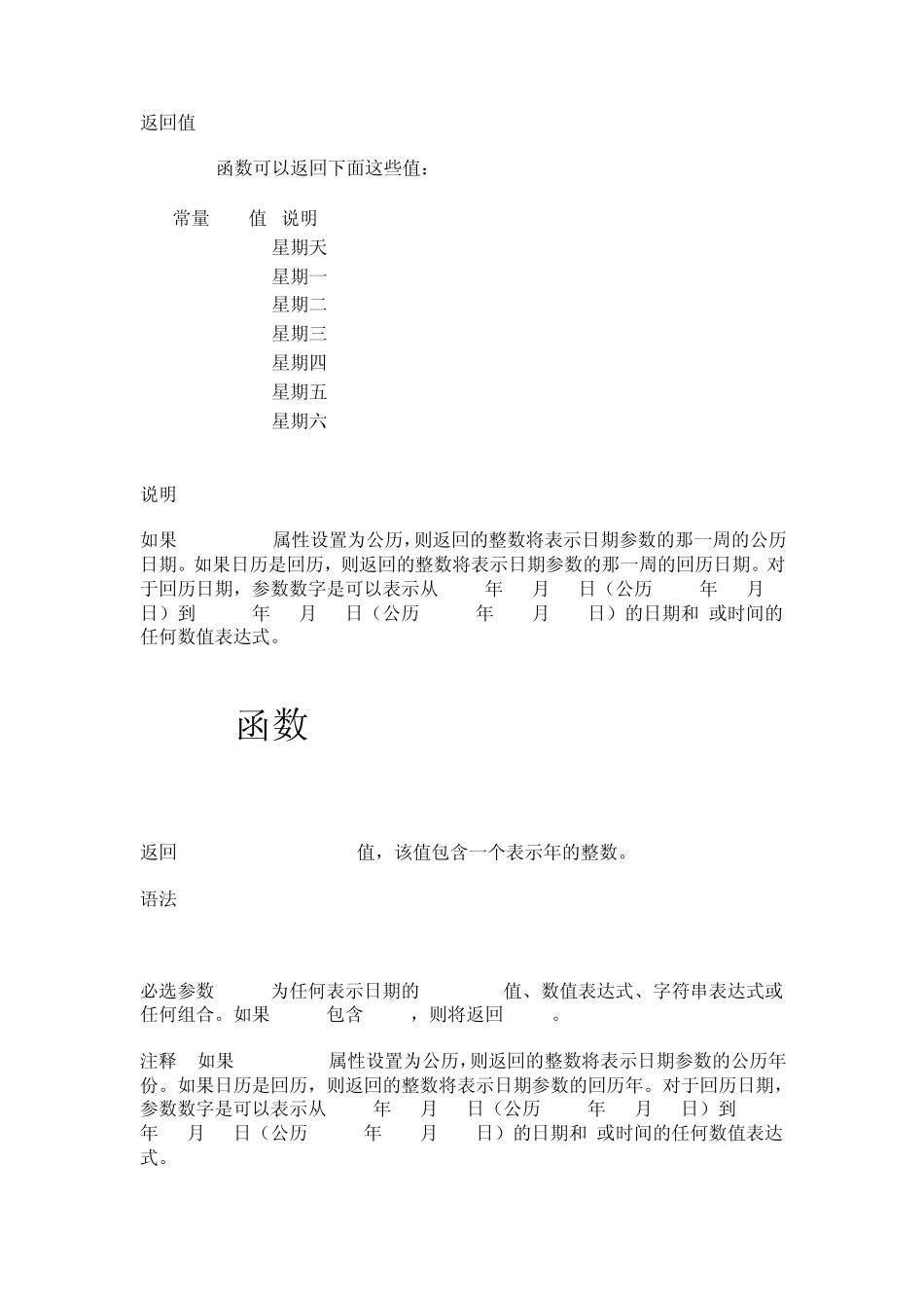 ACCESS2003常用函数_第3页