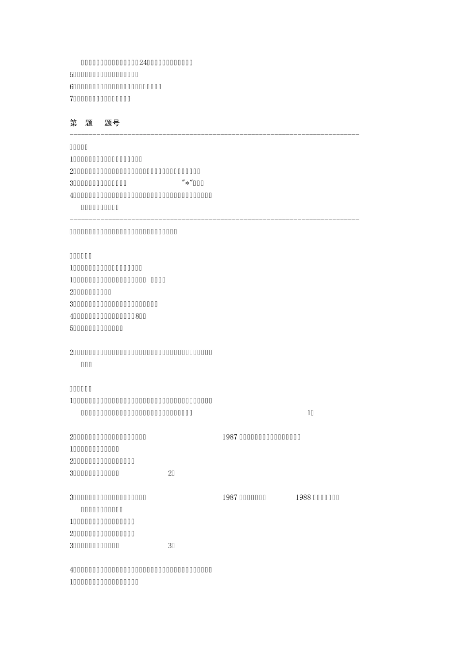 Access2003操作题_第2页