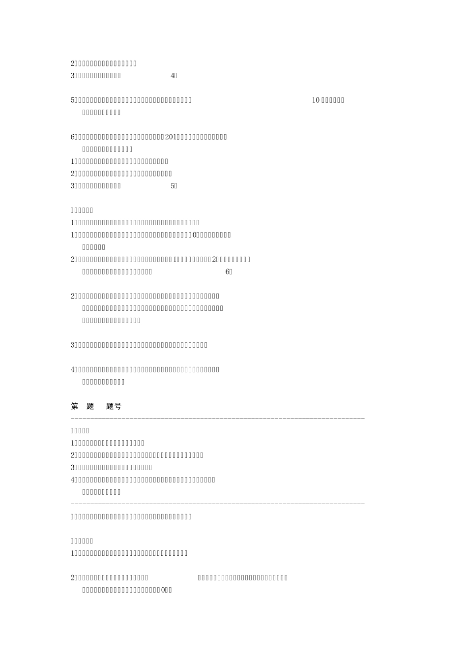 Access2003操作题_第3页
