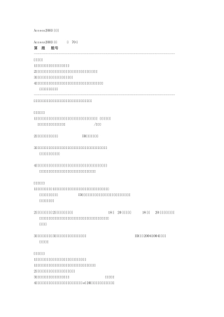 Access2003操作题