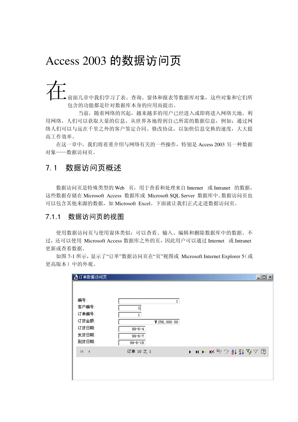 Access2003的数据访问页_第1页