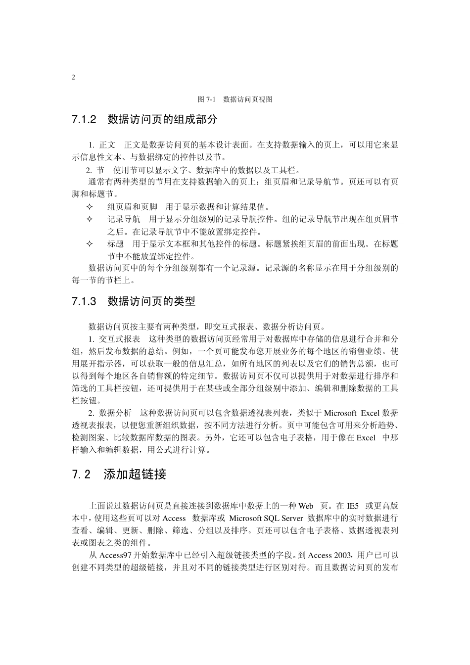 Access2003的数据访问页_第2页