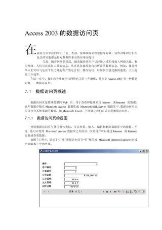 Access2003的数据访问页