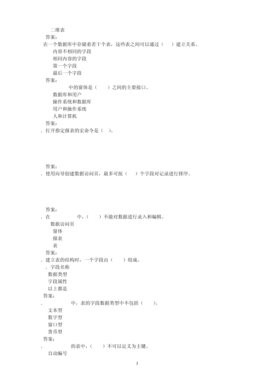 Access2003练习题(单选)_第3页